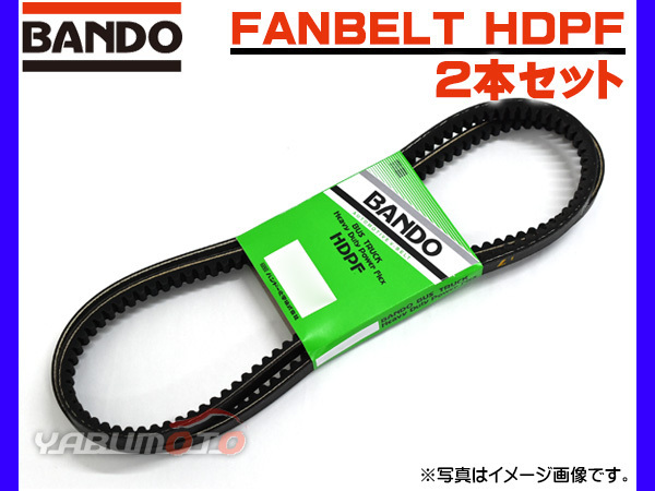 BANDO バンドー ファンベルト HDPF ヘビーデューティーパワーフレックス HDPF5490 2本セット 適合確認不可 バス トラック 23021-10754_画像1