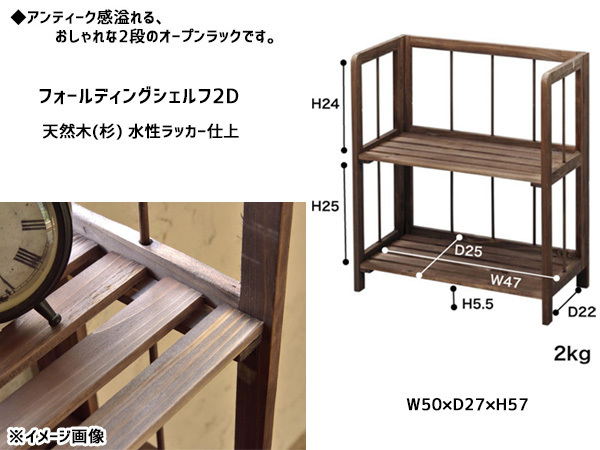  higashi . folding shelf 2 step shelves folding type wooden storage stylish final product storage LFS-362BR.... Manufacturers direct delivery free shipping 