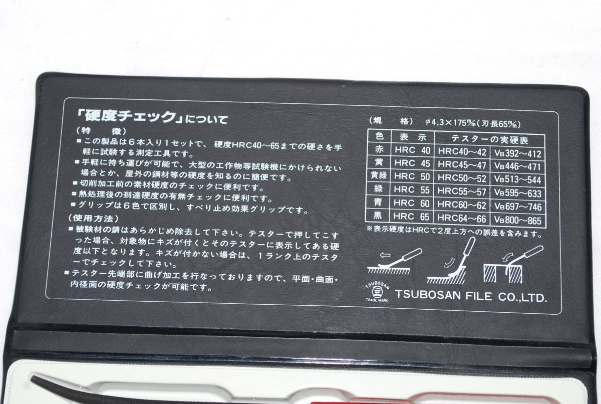 中古 TSUBOSAN 硬度チェック Hardness Tester HRC40~HRC65 6pcs.set ツボサン_画像8
