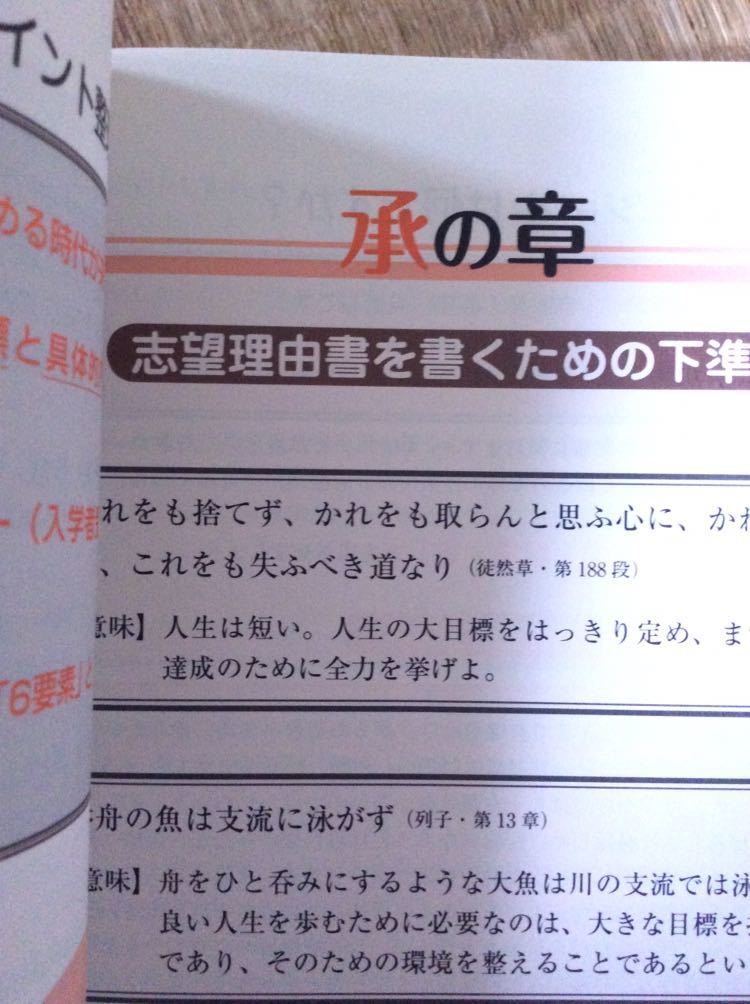 すぐ書ける！志望理由書完全マニュアル 内田悟 編著 真珠書院_画像2