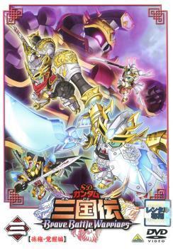 SDガンダム 三国伝 Brave Battle Warriors 三 孫権・覚醒編(第二十一話～第三十話) レンタル落ち 中古 DVD_画像1