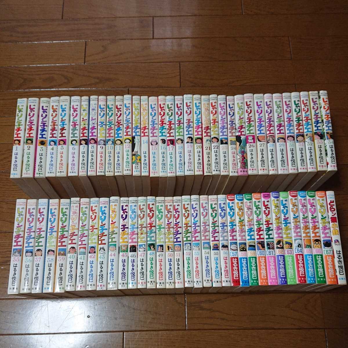 じゃりン子チエ 全巻セット 1~67巻+どらン猫小鉄 はるき悦巳 bpbd
