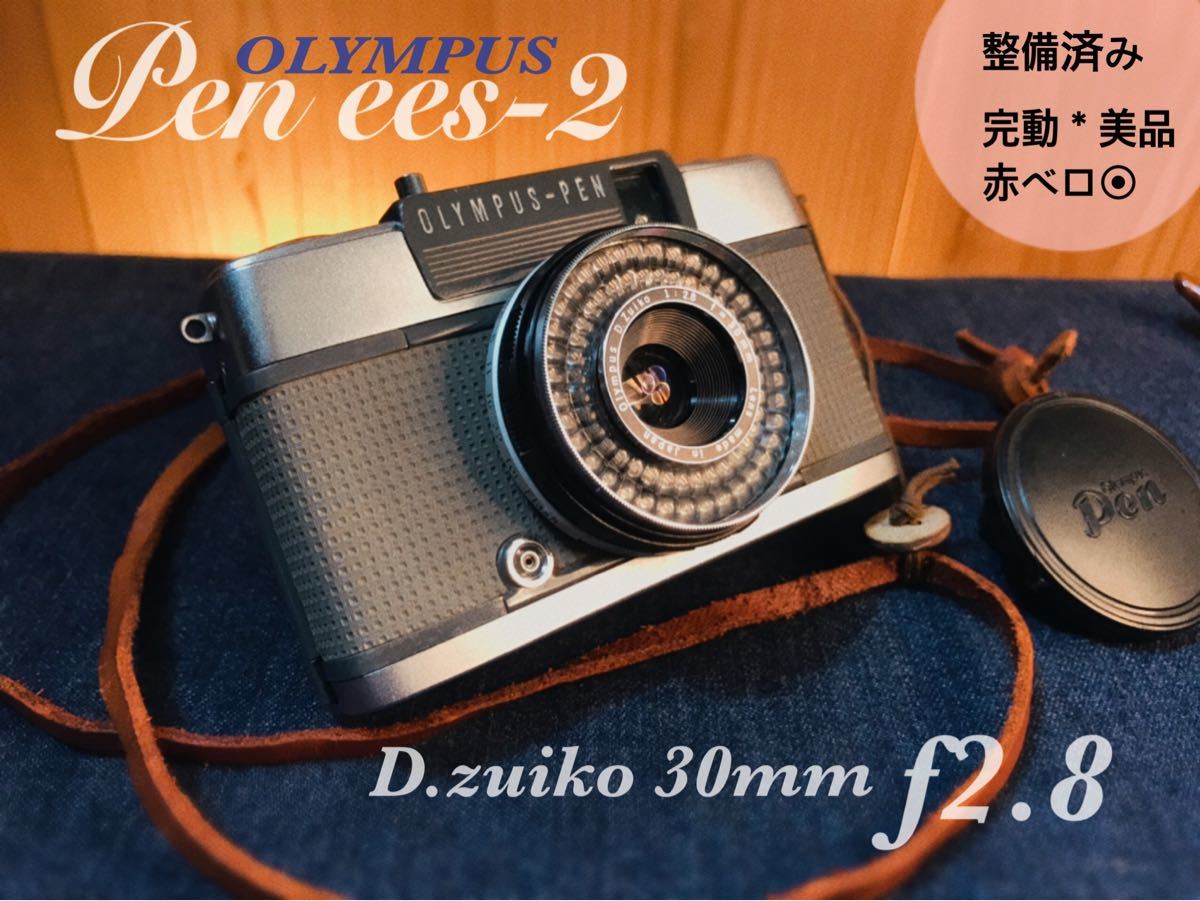 稼働品！】OLYMPUS オリンパス PEN EES-2 シリーズ最高峰！-