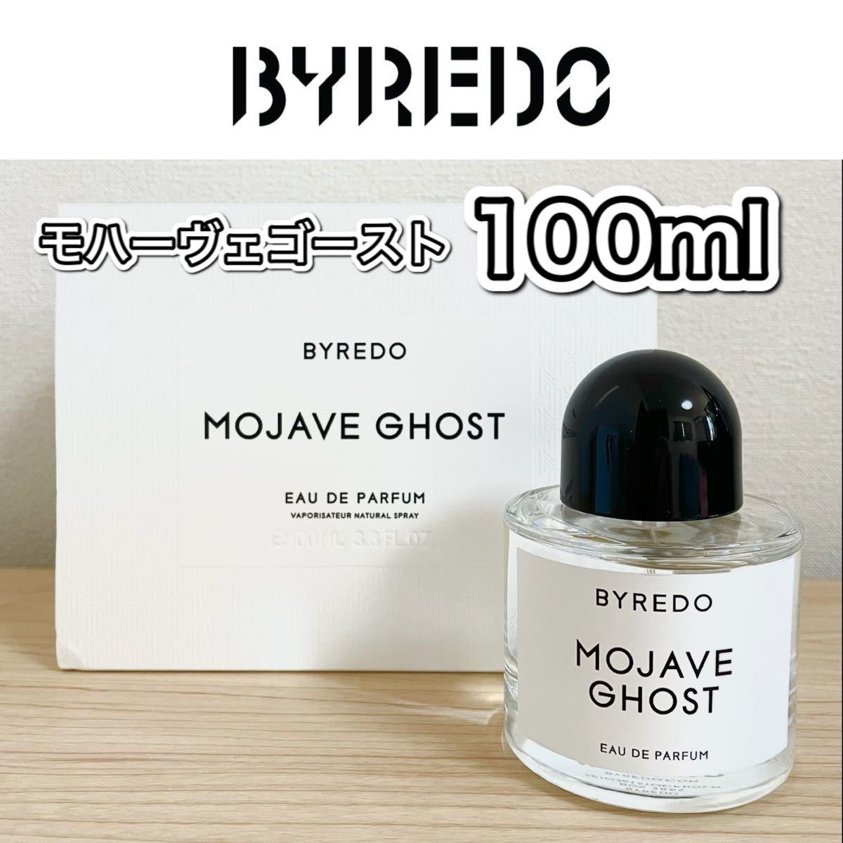 格安安い】 BYREDO バレード バイレード モハーヴェゴースト オード