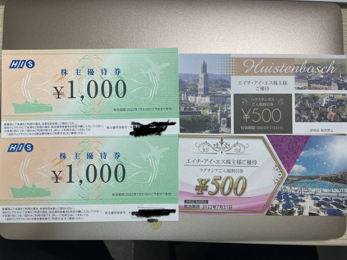 上3743 HIS 株主優待券　１０００円×２枚　ハウステンボス　ラグナシア入場割引券　５００円　有効期限2022年７月３１日_画像1