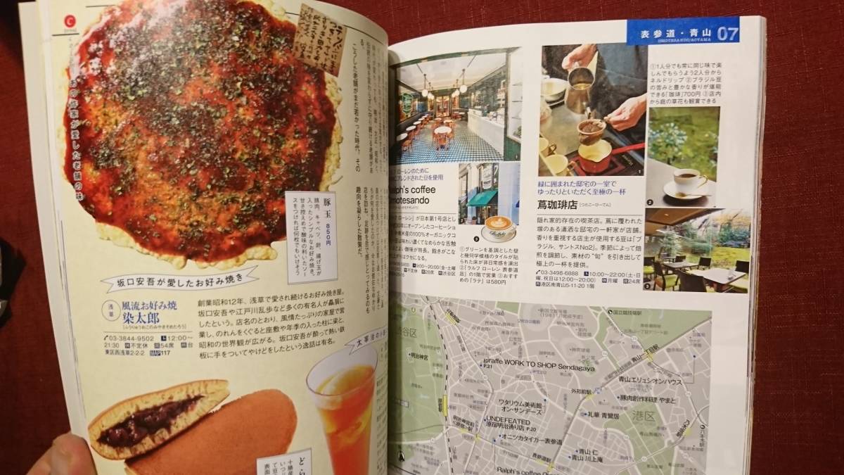 即決　Re 東京　旅の楽しさ再発見　大人のガイド　ザ・国立他　2019年7月1日発行　昭文社_画像6