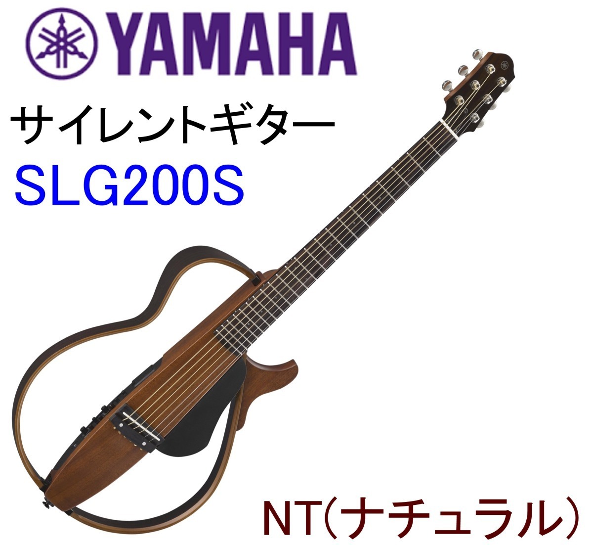 YAMAHA SLG200S NT　サイレントギター ヤマハ