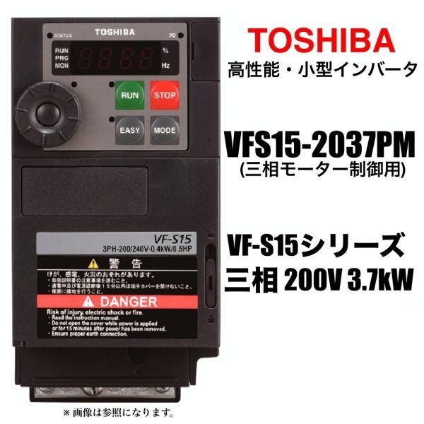 新品 東芝 インバータ VFS15-2037PM (三相モーター制御用) VF-S15