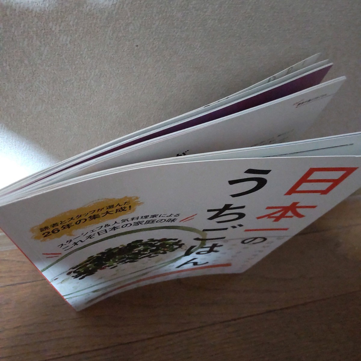 ★日本一のうちごはん！これぞ日本の家庭の味  レタスクラブ 