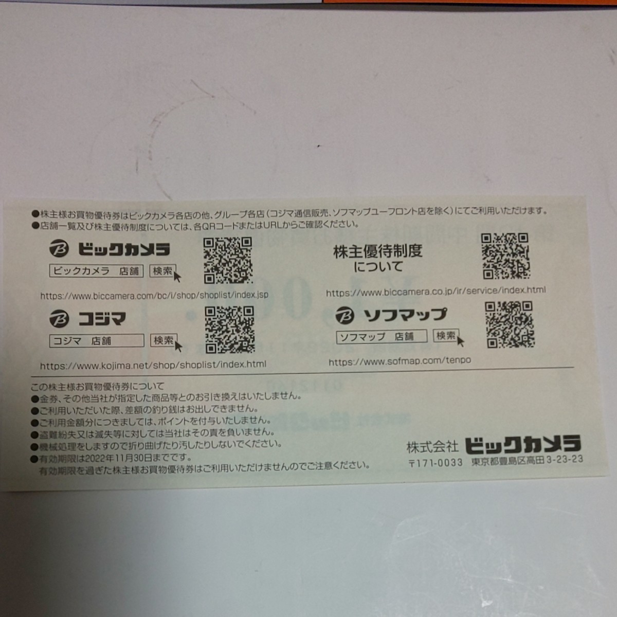 ビックカメラ 株主様お買物優待券2000円+株主優待クーポン ビックカメラ 株主様お買物優待券2000円+株主優待クーポン