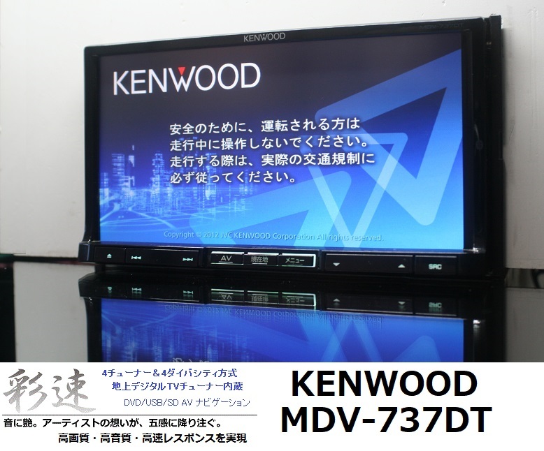 彩速ナビMDV-737DT動作品★2020年4月版開通地図/フルセグTVアンテナセット/GPS/電源配線/RCAケーブル/マイク/取説付属あり!即使用可能!_画像1