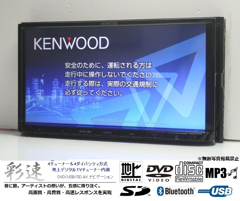 彩速ナビMDV-D504BT動作品★最新2022年春地図/フルセグTV/DVD/CD/SD/Bluetooth/USB/iPod対応★バックカメラ/アンテナ/配線等付属あり!