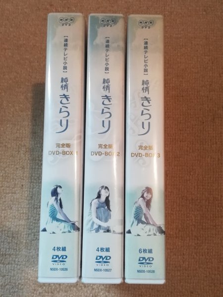 純情きらり 完全版DVD-BOX1-3 - 通販 - gofukuyasan.com