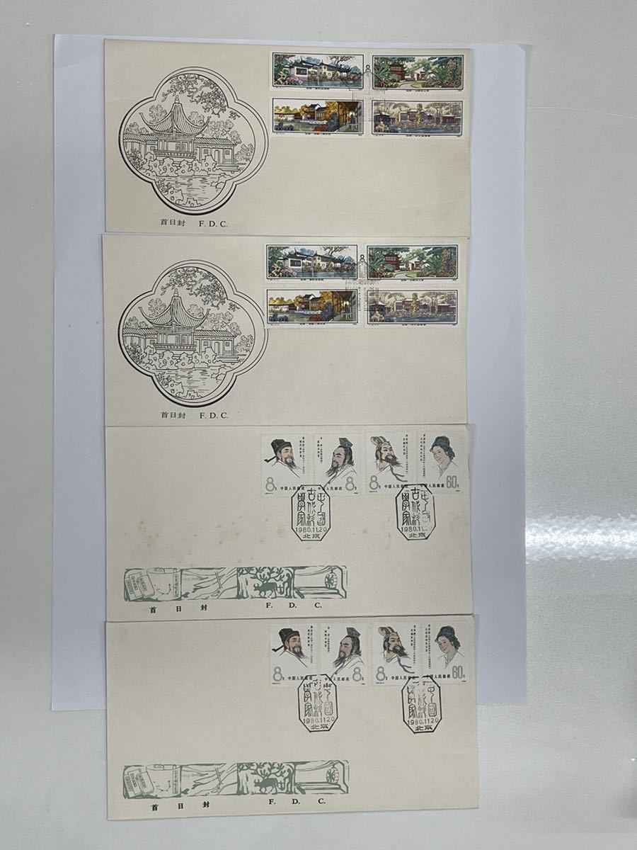 中国切手 初日カバー T56 蘇州の庭園 4種完×2 J58 中国古代科学者 4種