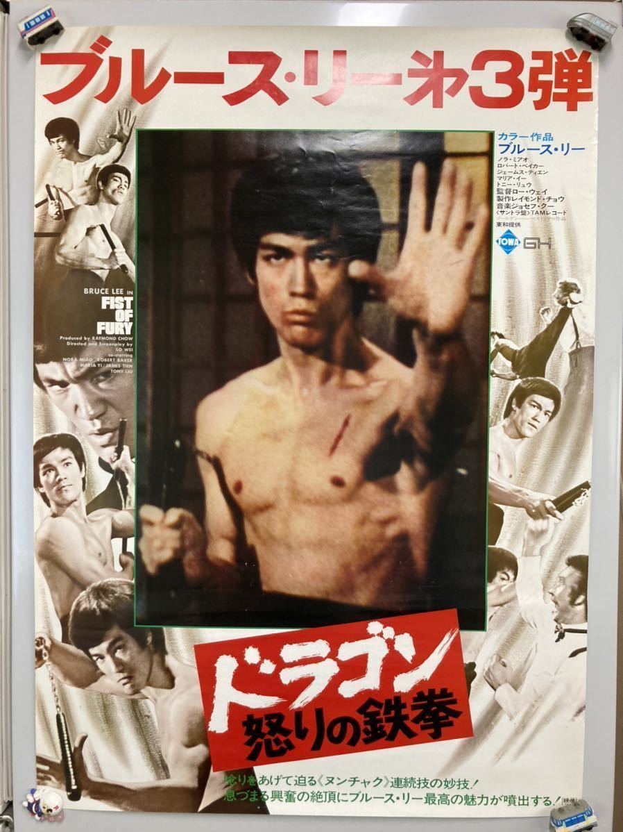 海外販売× ブルース・リー ポスター③ - 印刷物