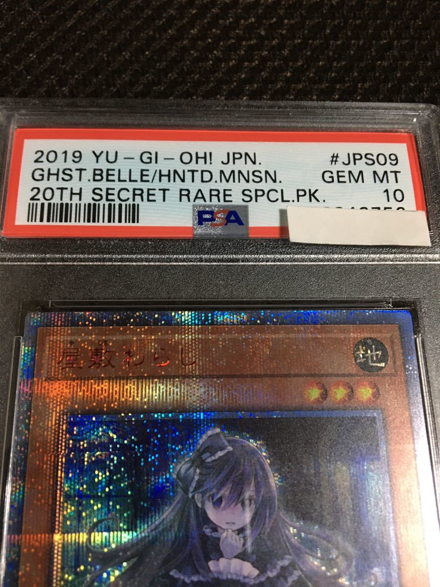 遊戯王 PSA10 現存137枚 屋敷わらし 20thシークレット_画像2