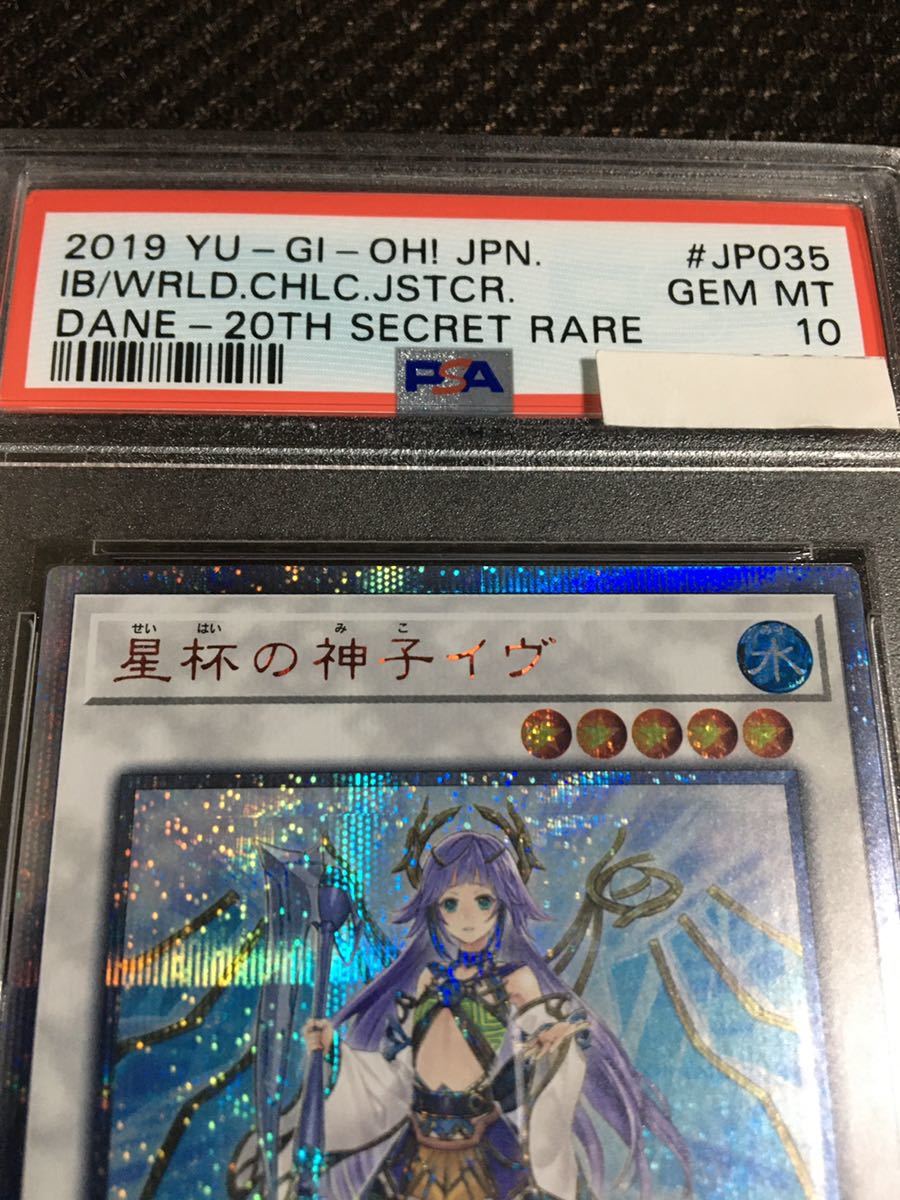 Bibian 比比昂- 遊戯王PSA10 現存30枚星杯の神子イヴ20th Bibian 比比昂- 遊戯王PSA10 現存30枚星杯の神子イヴ20th
