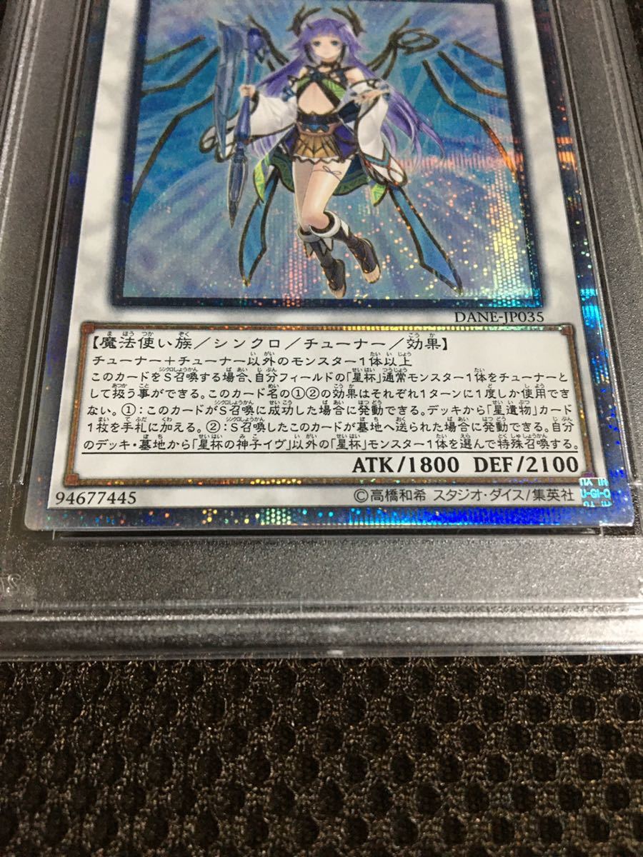 Bibian 比比昂- 遊戯王PSA10 現存30枚星杯の神子イヴ20th Bibian 比比昂- 遊戯王PSA10 現存30枚星杯の神子イヴ20th