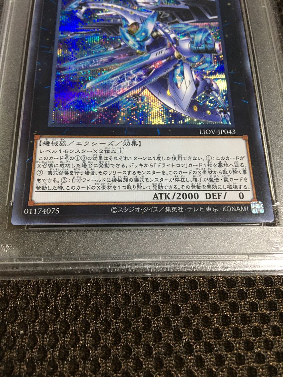 遊戯王 PSA10 現存1枚 竜輝巧（ドライトロン）－ファフμβ' シークレット_画像3