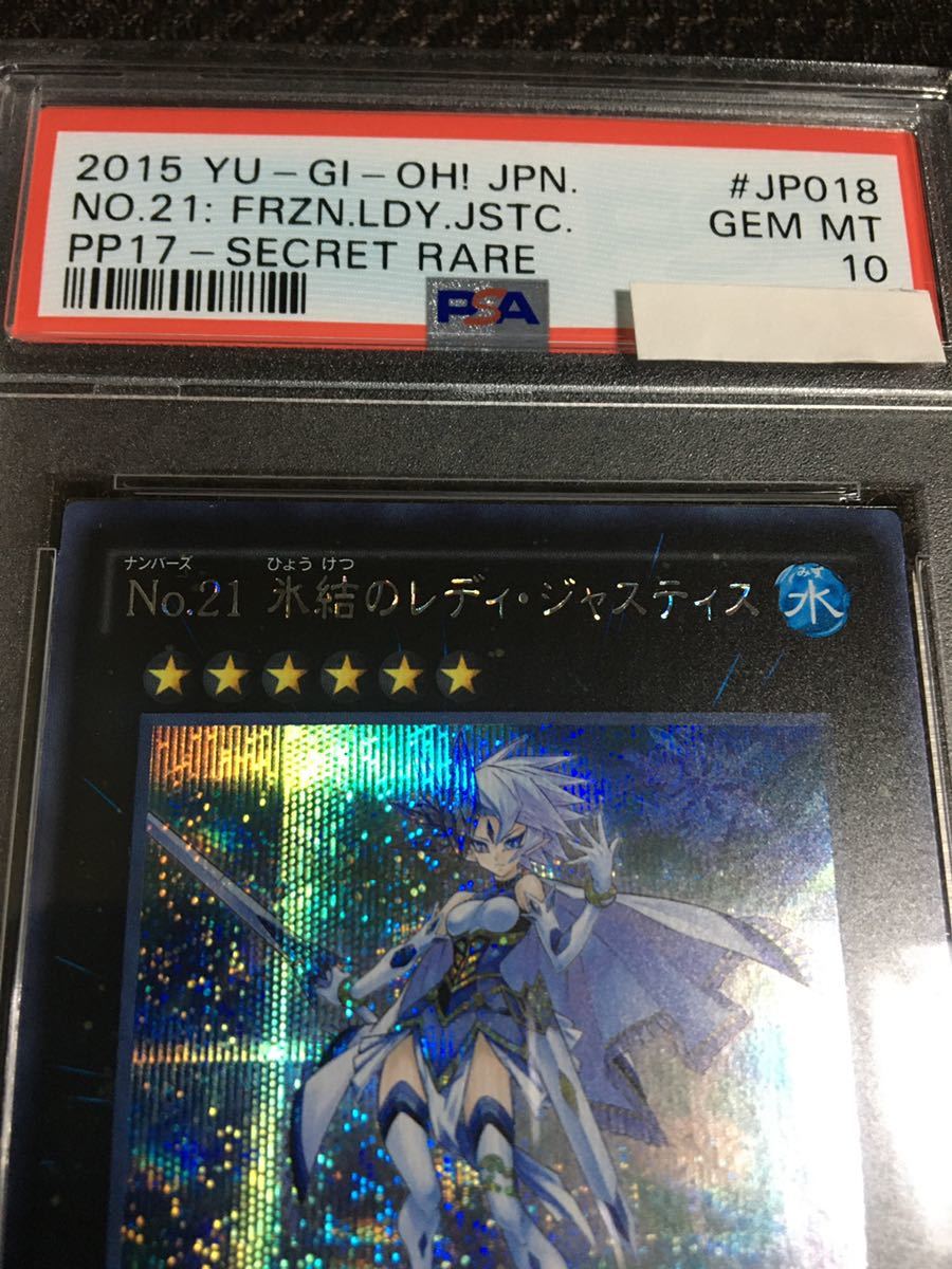 6800円 遊戯王 PSA10 現存3枚 No.21 氷結のレディ 6800円 遊戯王 PSA10 現存3枚 No.21 氷結のレディ
