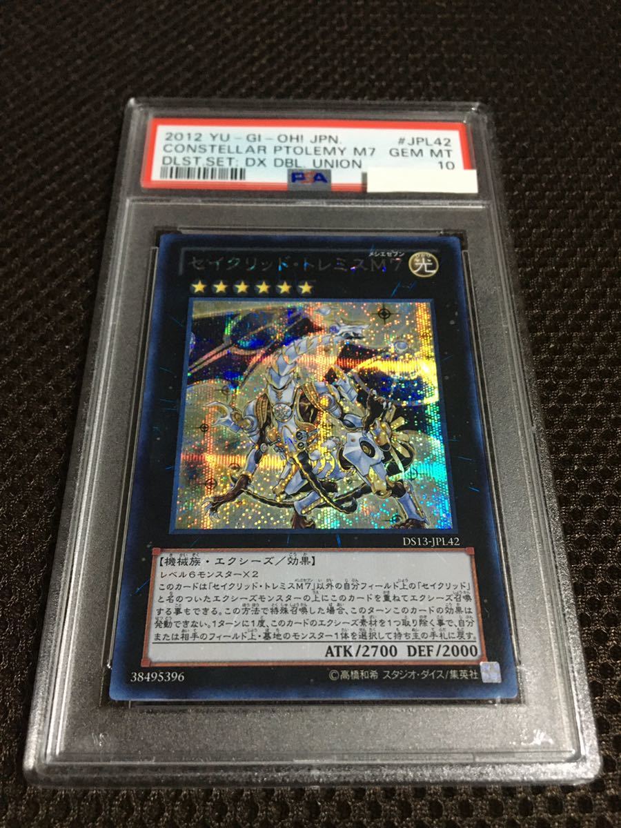 遊戯王 PSA10 現存1枚 セイクリッド・トレミスM7 シークレット 遊戯王 PSA10 現存1枚 セイクリッド・トレミスM7 シークレット