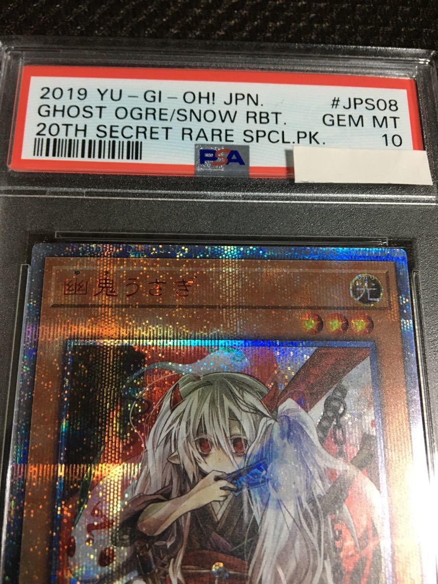 遊戯王 PSA10 現存184枚 幽鬼うさぎ 20thシークレット_画像2