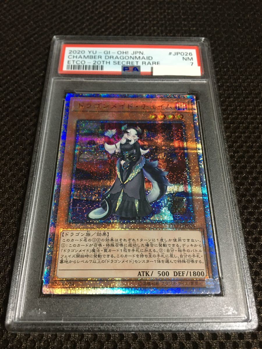 2022年ファッション福袋 遊戯王 PSA7 現存5枚 ドラゴンメイド