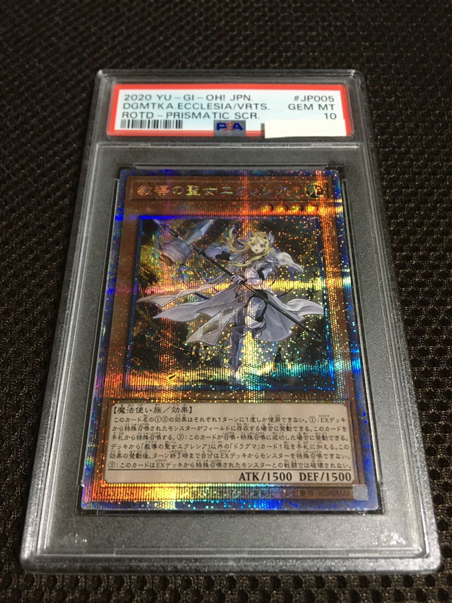 ふるさと割】 遊戯王 PSA10 プリズマティックシークレット 教導