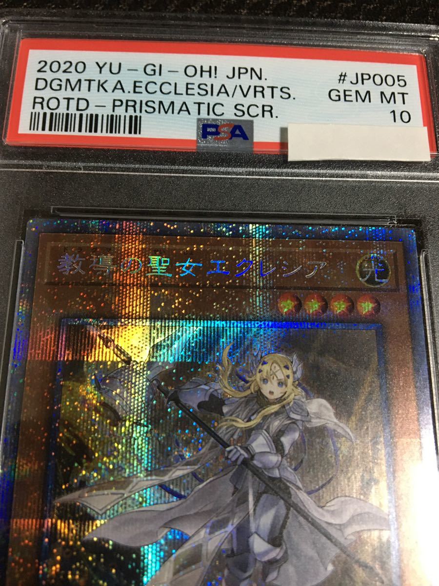 遊戯王 PSA10 現存175枚 教導(ドラグマ)の聖女エクレシア 遊戯王 PSA10 現存175枚 教導(ドラグマ)の聖女エクレシア