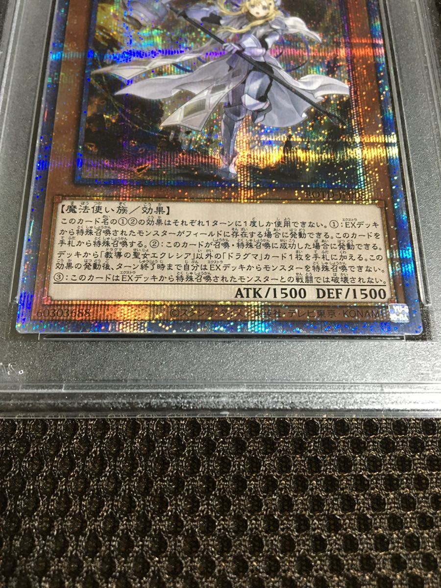 遊戯王 PSA10 現存175枚 教導(ドラグマ)の聖女エクレシア 遊戯王 PSA10 現存175枚 教導(ドラグマ)の聖女エクレシア