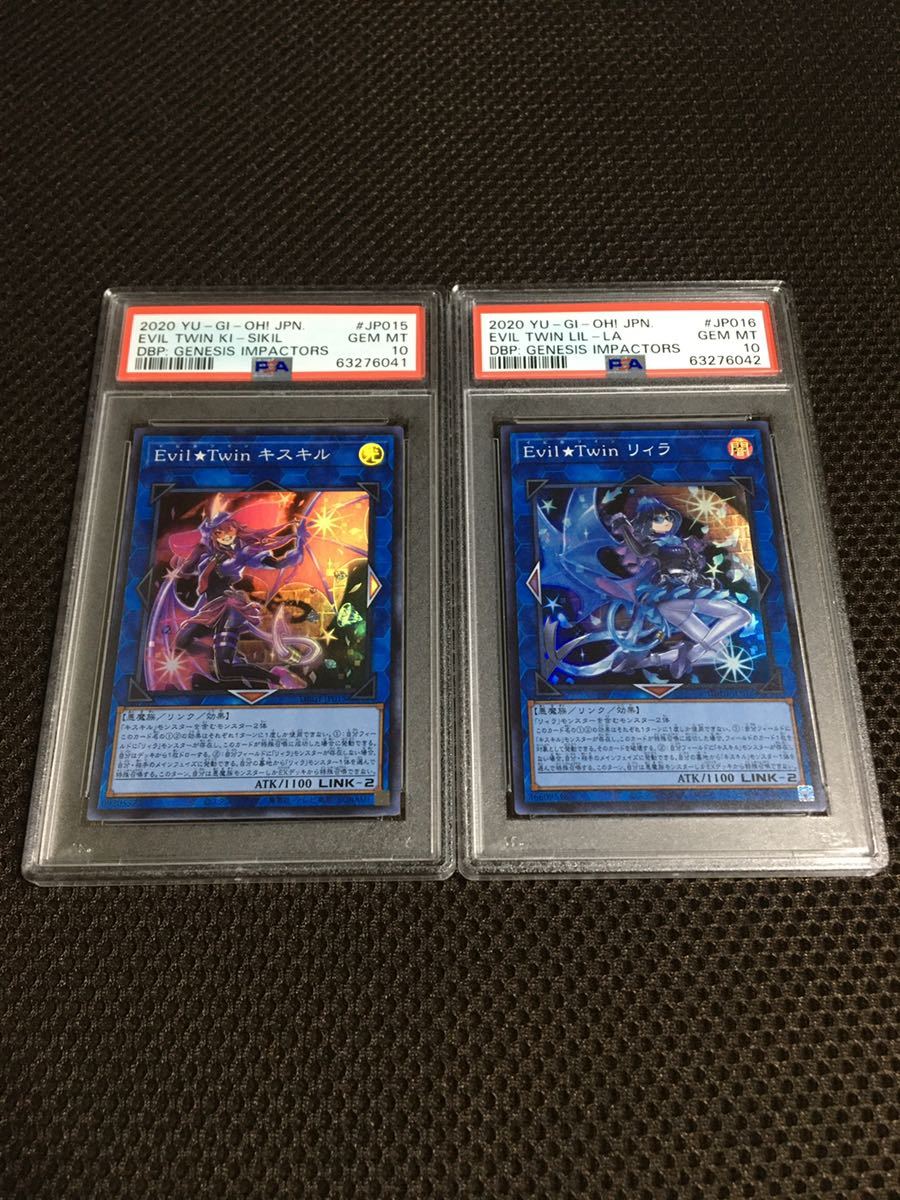 遊戯王 PSA10 現存1枚 Ｅｖｉｌ★Ｔｗｉｎ キスキル スーパー PSA10 現存2枚 Ｅｖｉｌ★Ｔｗｉｎ リィラ スーパー ２枚セット 連番