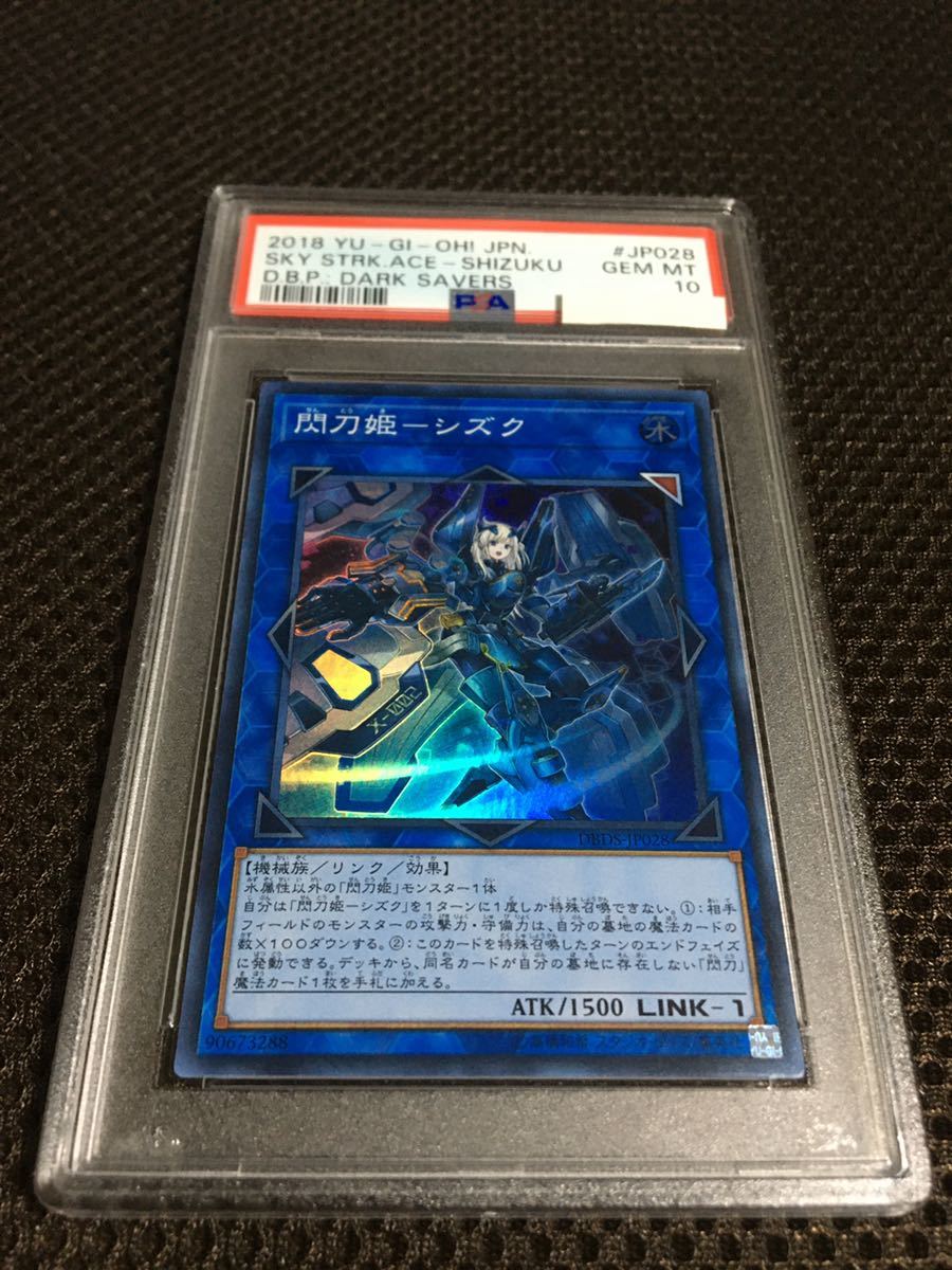 遊戯王 PSA10 現存2枚 閃刀姫－シズク スーパー_画像1