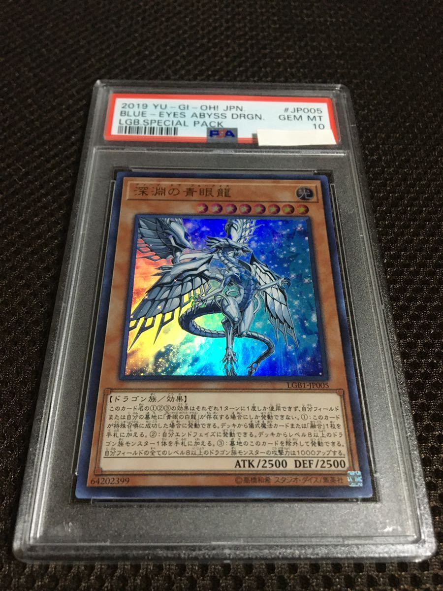 遊戯王 PSA10 現存16枚 深淵の青眼龍（ディープ・オブ・ブルーアイズ） ウルトラ_画像1