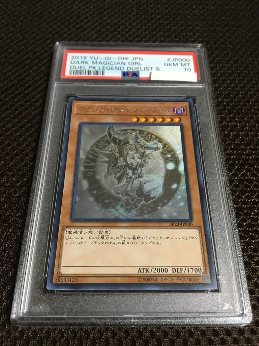 PSA10 遊戯王OCG ブラックマジシャンガール ホログラフィックレア cnema.fr