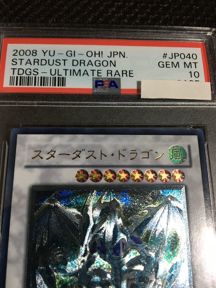 遊戯王 PSA10 現存94枚 スターダスト・ドラゴン アルティメット