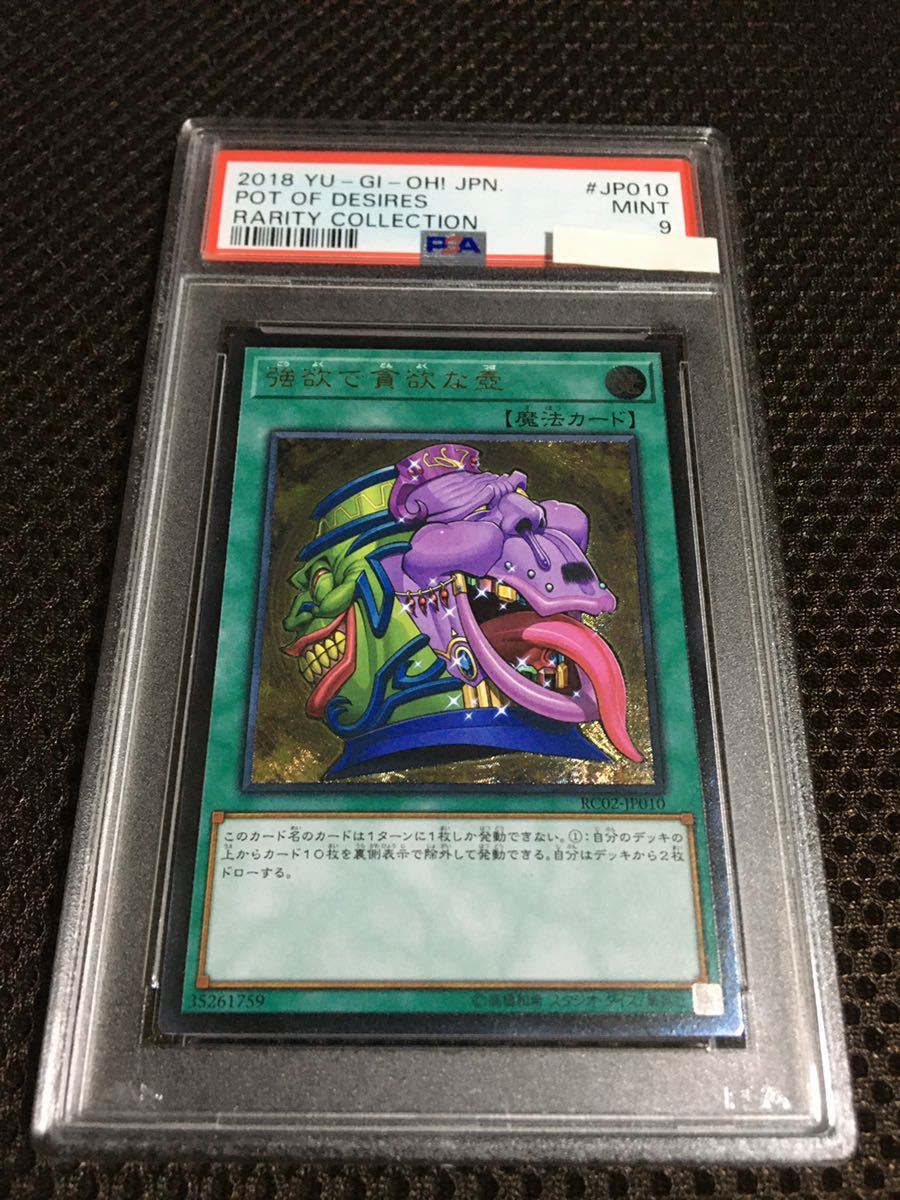 遊戯王 PSA9 現存5枚 強欲で貪欲な壺 アルティメット（レリーフ）_画像1