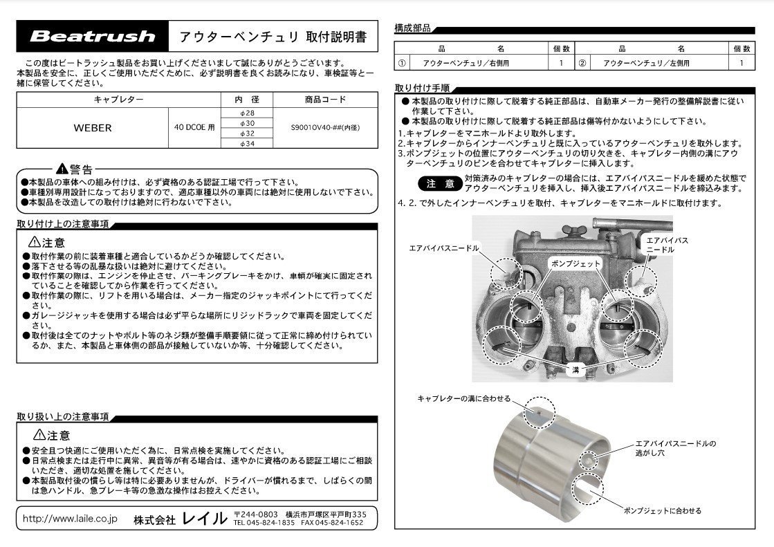 レイル アウターベンチュリ内径 φ32mm S9001OV40-32 LAILE Beatrush ビートラッシュ_LAILE