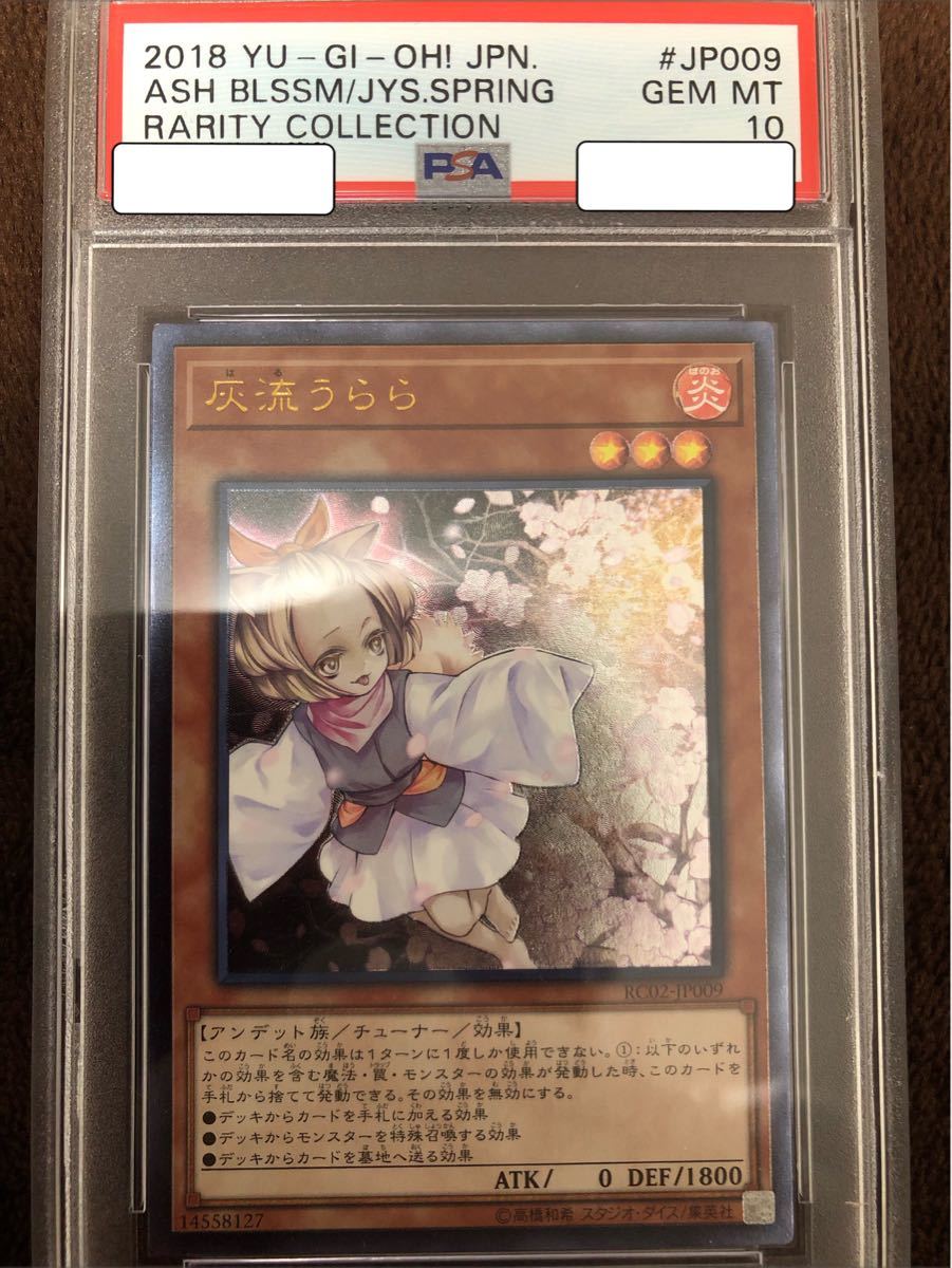 PSA10】灰流うらら PSA10 3枚セット 遊戯王 | noonanwaste.com