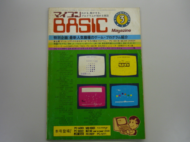  microcomputer BASIC журнал Showa 57 год 3 месяц номер PC8001 PC6001 JR100 MZ80C/K/K2E