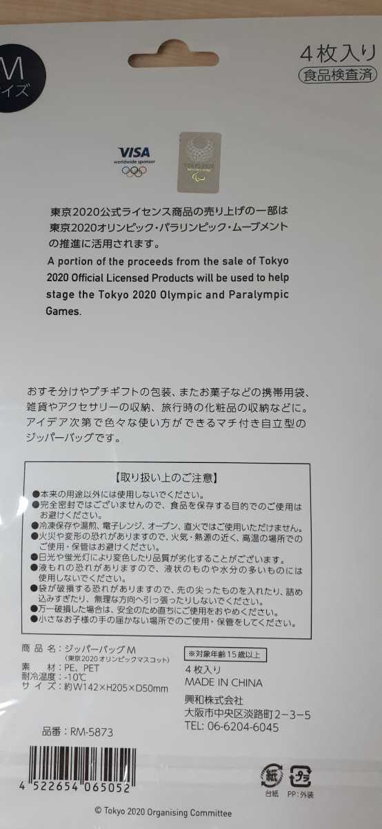 東京オリンピック パッカブルバッグ マスコットポーチ ミライトワ ソメイティ ぬいぐるみ グッズ コレクション Tシャツ 公式 雑貨 東京2020_画像8