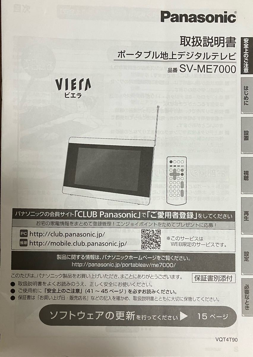 ☆Panasonic VIERA ポータブル地上デジタルテレビ SV-ME7000 _画像3