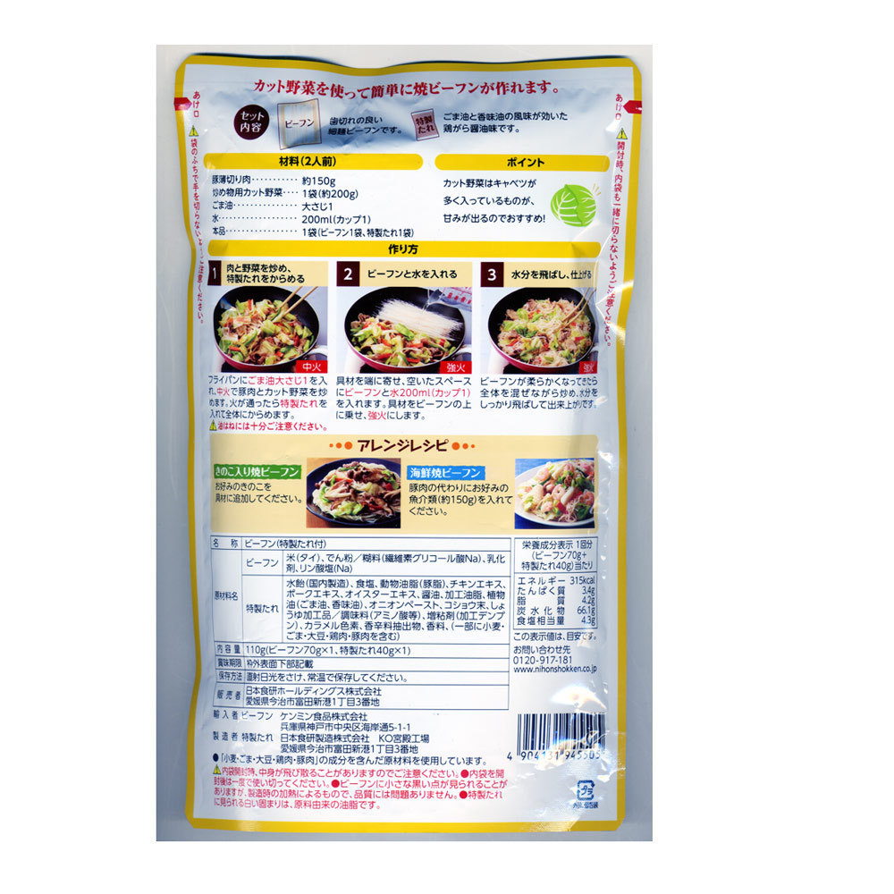  roasting rice noodles. element ticket min. rice noodles 70g Special made sause 40g 2 portion Japan meal .5505x3 sack set /./ free shipping 