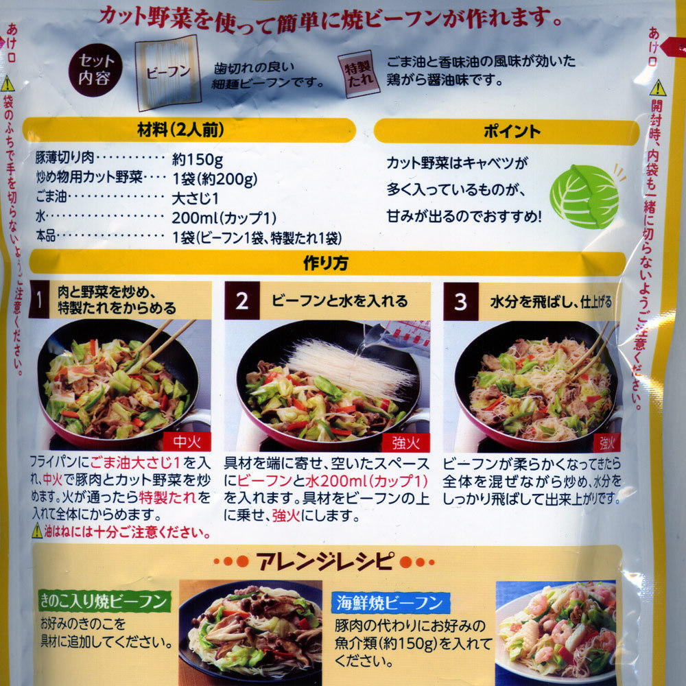 焼きビーフンの素　ケンミンのビーフン７０ｇ　特製たれ４０ｇ ２人前 日本食研 5505ｘ８袋セット/卸/送料無料_画像2