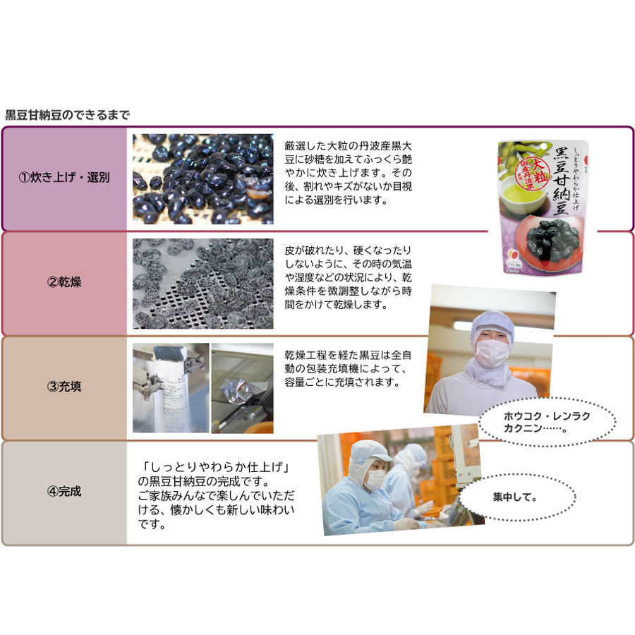  black soybean sugared natto Kagawa prefecture. confection Tanba black soybean large grain tea .. circle gold food 50g/9740x6 piece set /./ free shipping 