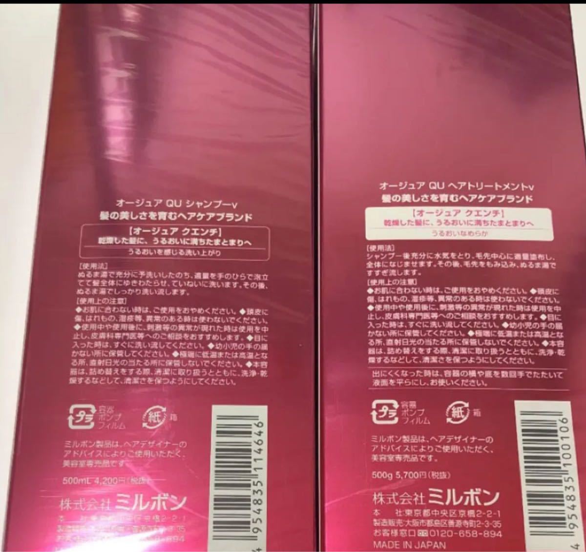オージュアクエンチシャンプー500ml &トリートメント500g
