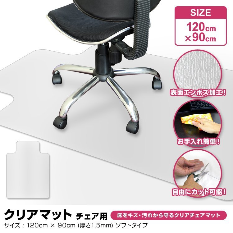 есть перевод 1 иен стул коврик прозрачный 120×90 прозрачный коврик PVC мягкий тип пол напольное покрытие царапина предотвращение стул для пол защита коврик 