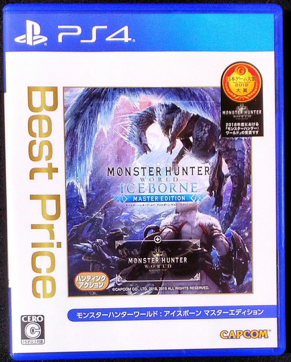 PS4 モンスターハンターワールド アイスボーン マスターエディション Best Price 