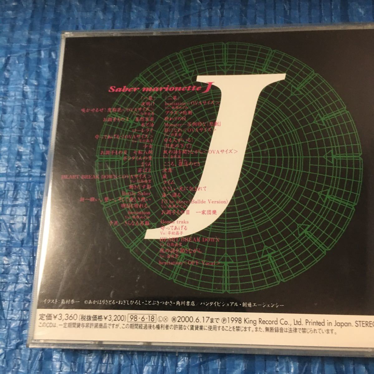 CD セイバーマリオネットJ ジャポネス吟詠詩集　真打ち(２枚組)_画像2