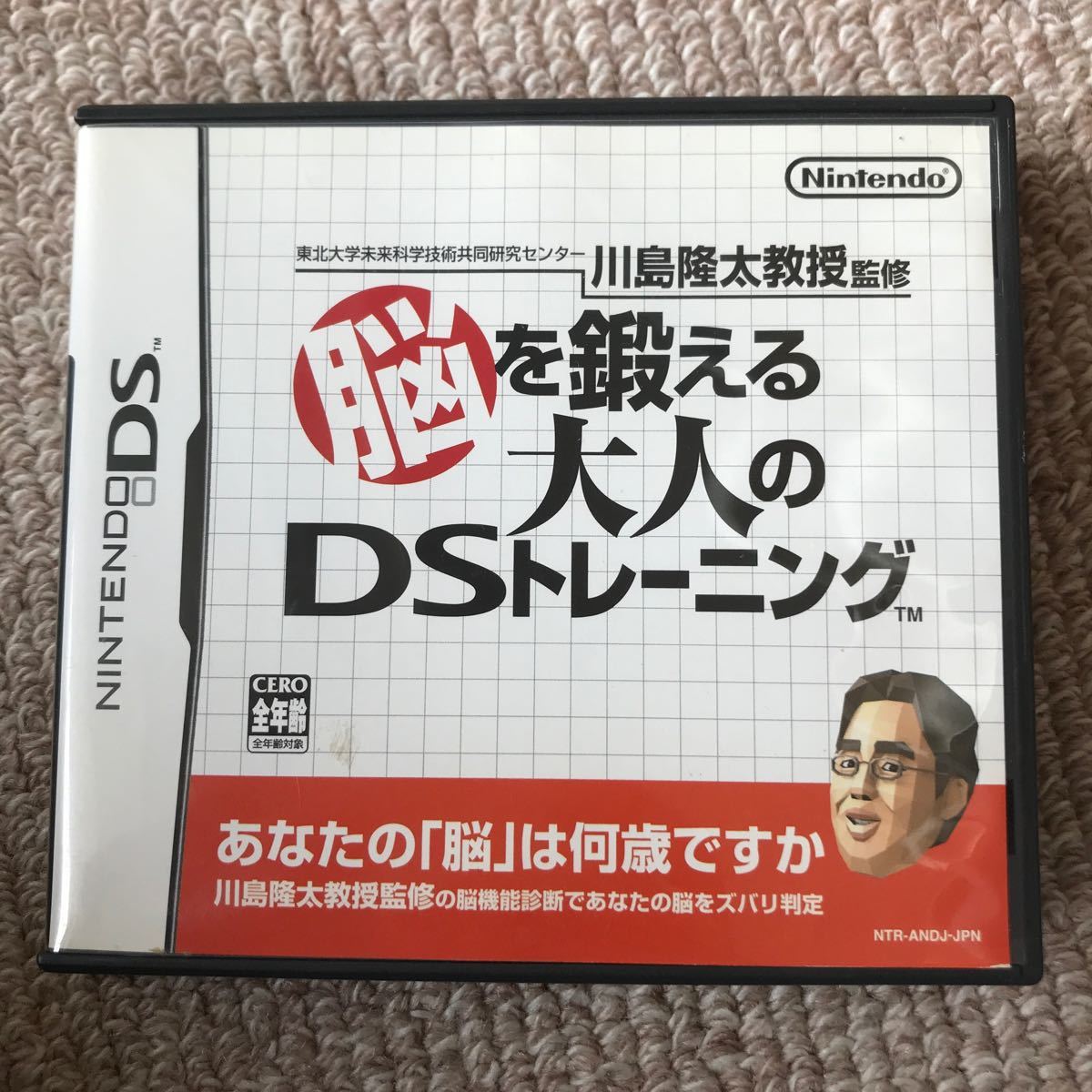 DSソフト もっと脳を鍛える大人のDSトレーニング 脳を鍛える大人のDSトレーニング ニンテンドーDS 任天堂 
