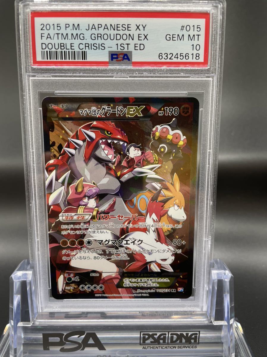 素晴らしい ポケモンカード サイン入り グラードン PSA 8】グラードン